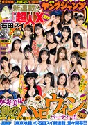 週刊ヤングジャンプ46号