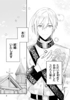 「『きみを愛する気はない』と言った次期公爵様がなぜか溺愛してきます」1巻より。