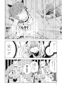 「もしも首輪がはずせたならば」1巻より。