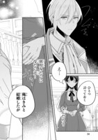 「『きみを愛する気はない』と言った次期公爵様がなぜか溺愛してきます」1巻より。