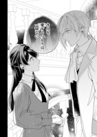 「『きみを愛する気はない』と言った次期公爵様がなぜか溺愛してきます」1巻より。