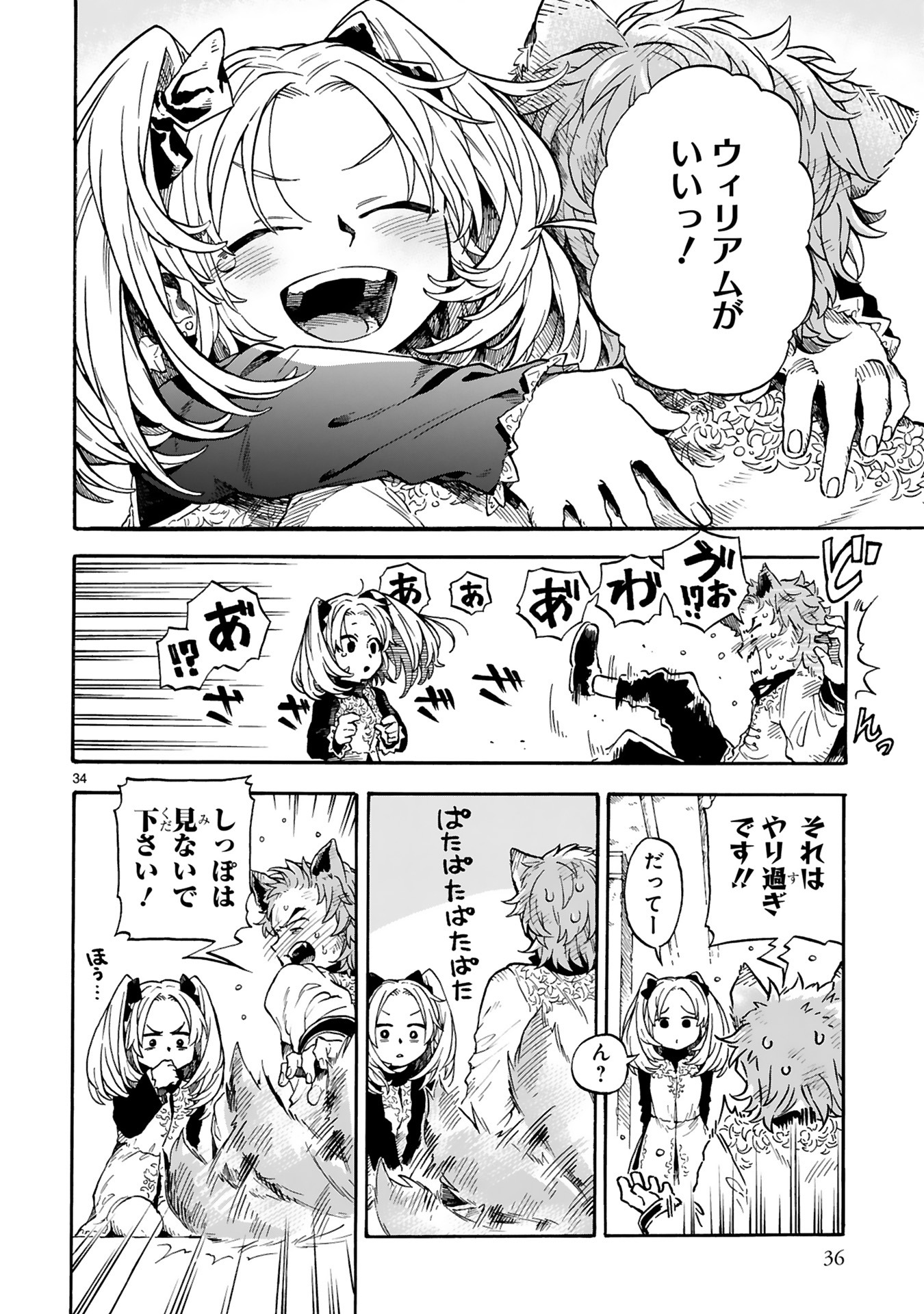 「もしも首輪がはずせたならば」1巻より。