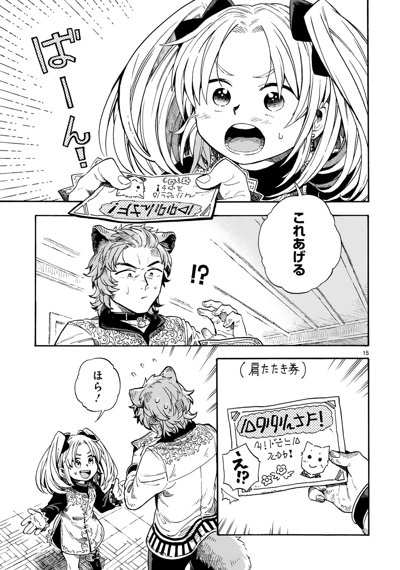 「もしも首輪がはずせたならば」1巻より。