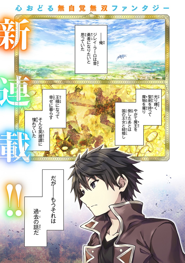 「D級冒険者の俺、なぜか勇者パーティーに勧誘されたあげく、王女につきまとわれてる」より。