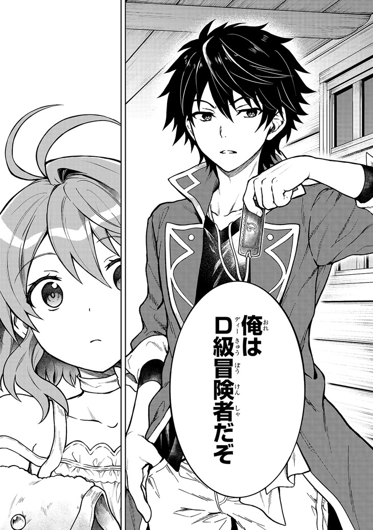 「D級冒険者の俺、なぜか勇者パーティーに勧誘されたあげく、王女につきまとわれてる」より。