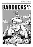 「BADDUCKS」第1話扉ページ