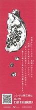 福浪優子「あかねさす柘榴の都」のしおり（ウラ）。