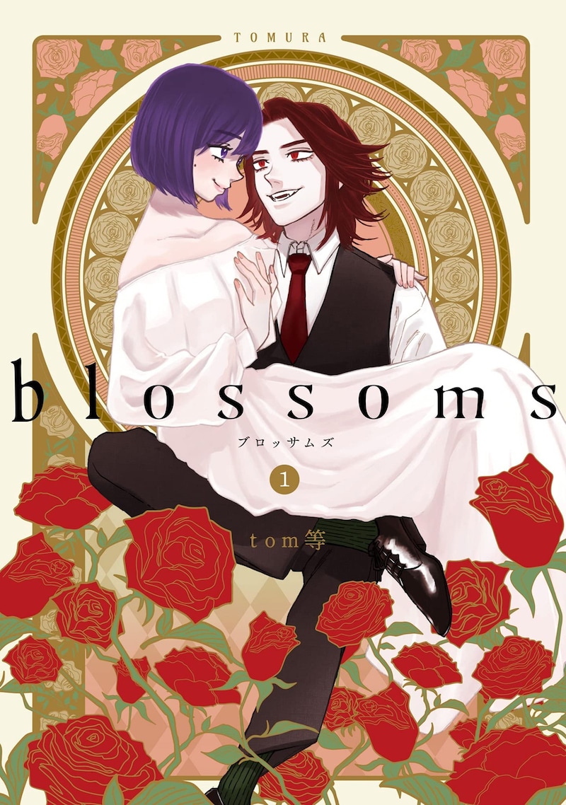 「blossoms」1巻