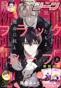 月刊コミックジーン11月号
