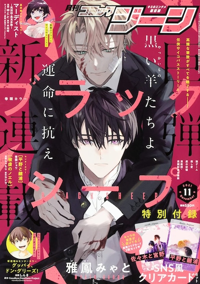 月刊コミックジーン11月号