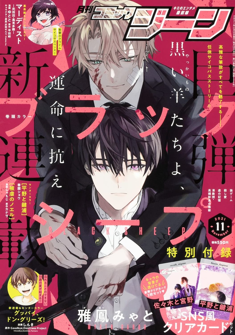 月刊コミックジーン11月号
