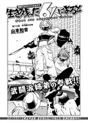 山本和音「生き残った6人によると」より。