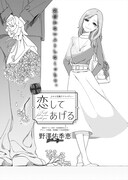 野澤佑季恵「恋してあげる」より。