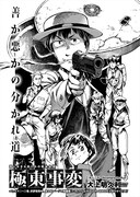 大上明久利「極東事変」より。