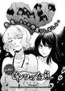 井上きぬ「ピンクの金魚」より。