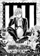 山田果苗「約束に暮れる」より。