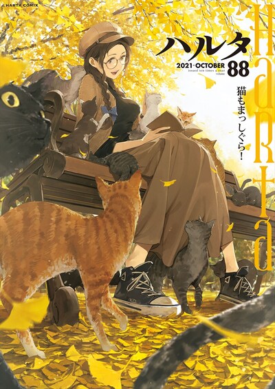 ハルタVol.88