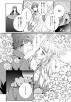 「妹に婚約者を取られたら、獣な王子に求婚されました～またたびとして溺愛されてます～」1巻より。