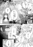 「妹に婚約者を取られたら、獣な王子に求婚されました～またたびとして溺愛されてます～」より。