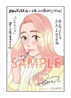 「いつかのいつか」1巻をメロンブックスで購入した人に進呈される特典。