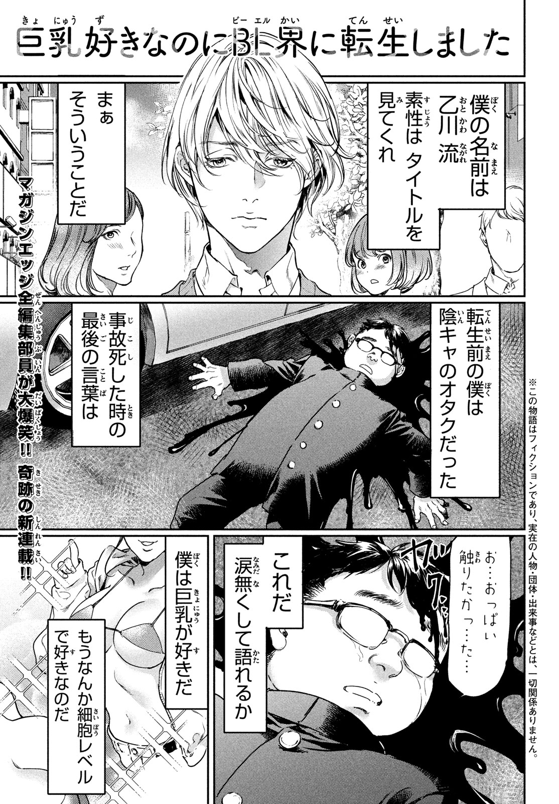 「巨乳好きなのにBL界に転生しました」より