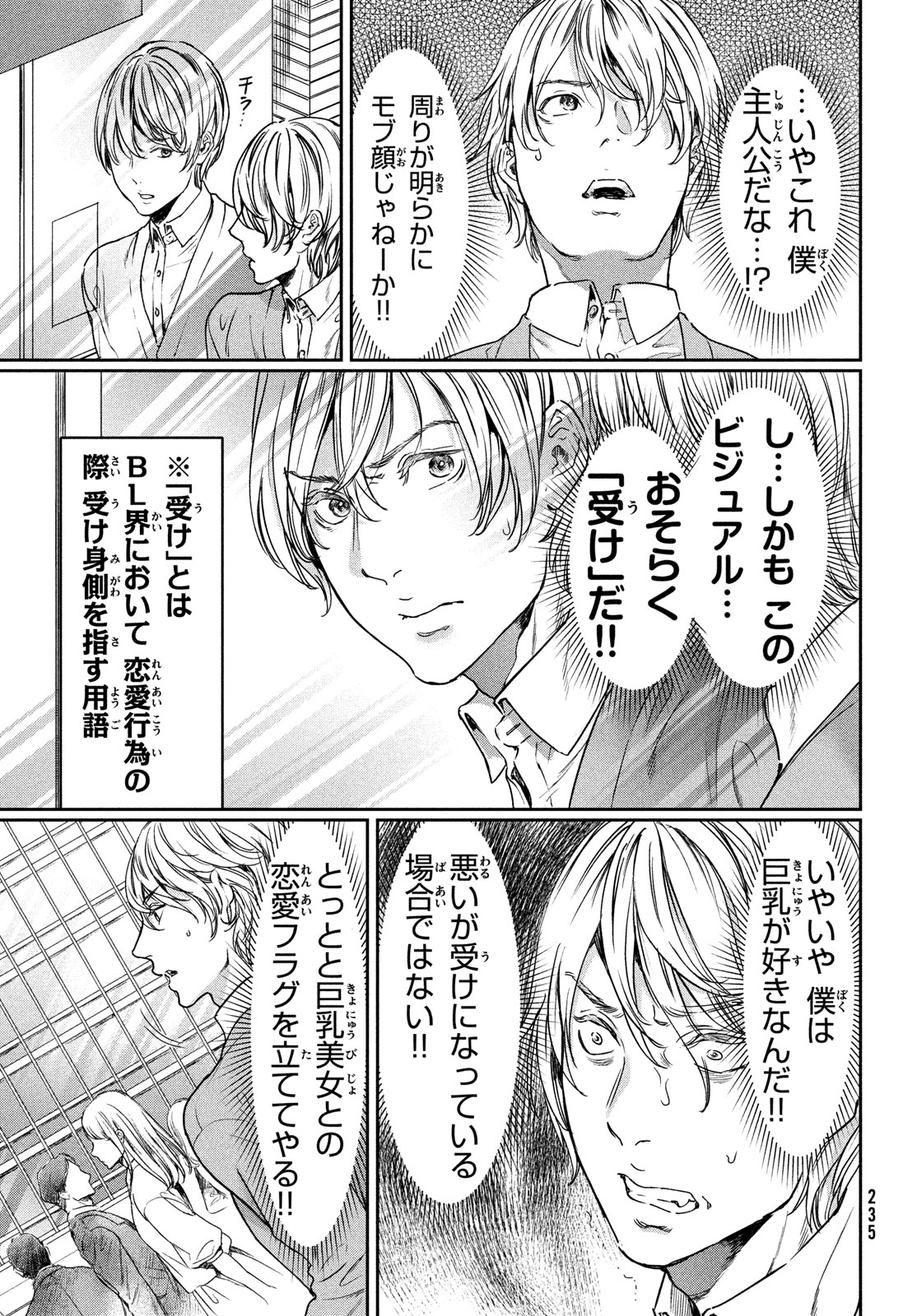 「巨乳好きなのにBL界に転生しました」より