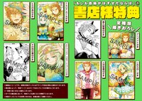 「もしも首輪がはずせたならば」1巻の購入特典。