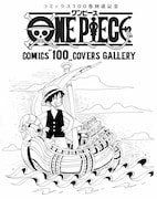 展示会記念ビジュアル (c)尾田栄一郎／集英社