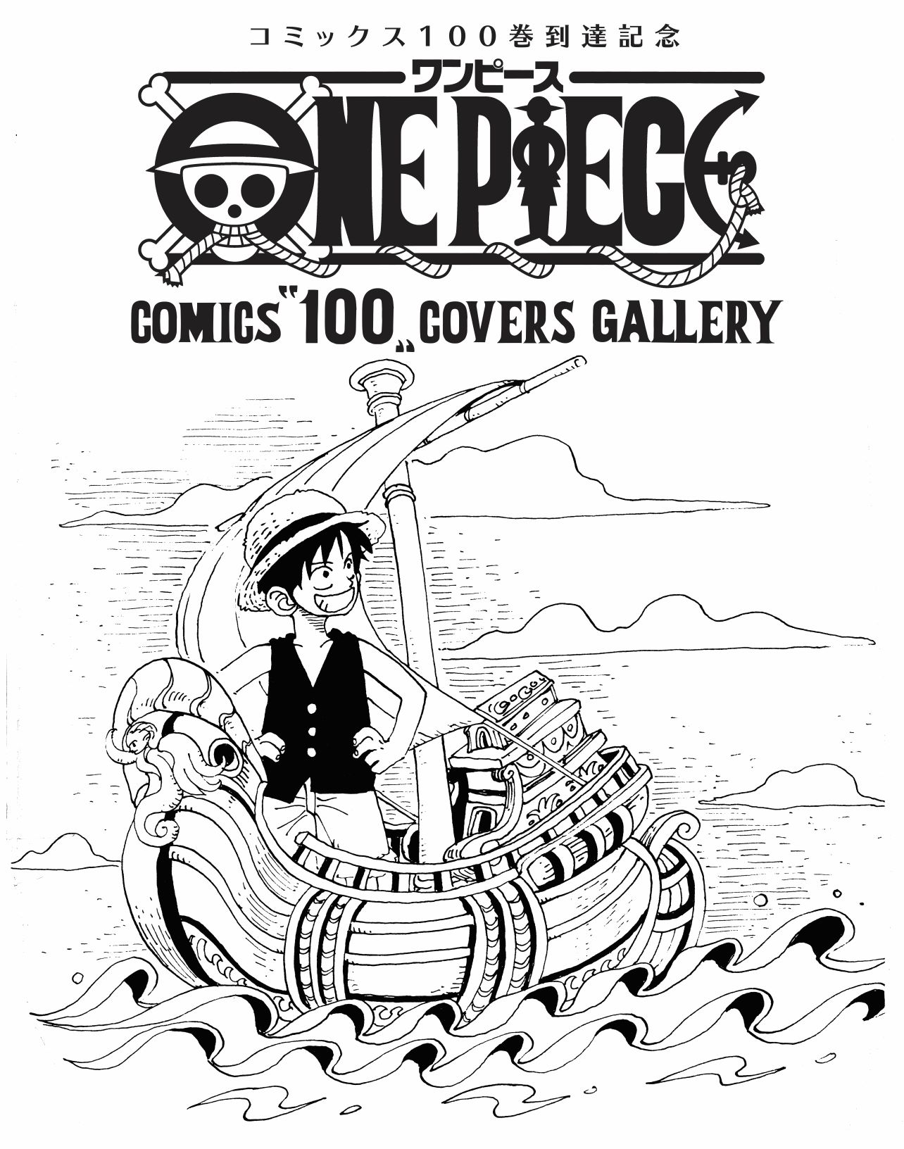 展示会記念ビジュアル (c)尾田栄一郎／集英社