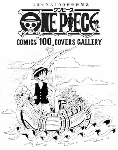 展示会記念ビジュアル (c)尾田栄一郎／集英社