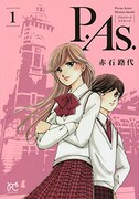 「P.As.」1巻