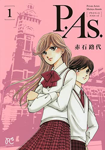 赤石路代 P A の新世代編 P As 1巻 小早川志緒の息子が謎の少女と出会う コミックナタリー