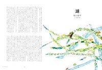 坂口恭平による短編小説。