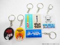 キーホルダーセット