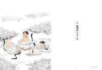 「湿地の一ダース」扉ページ