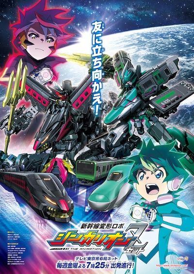 TVアニメ「新幹線変形ロボ シンカリオンZ」キービジュアル第2弾