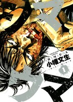 「シマウマ」1巻 (c)小幡文生・少年画報社