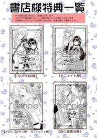 「『きみを愛する気はない』と言った次期公爵様がなぜか溺愛してきます」1巻購入特典一覧。
