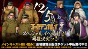 「ゴールデンカムイ」小林親弘・白石晴香ら8人集合のイベント、12月に開催
