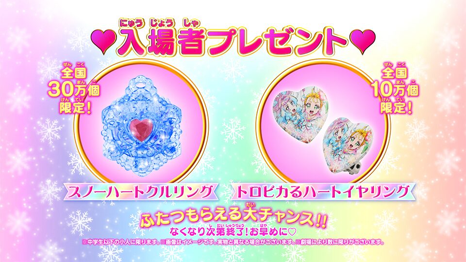 映画トロプリ 子供向けの追加入場特典にハート型イヤリング 全国10万個限定 コミックナタリー