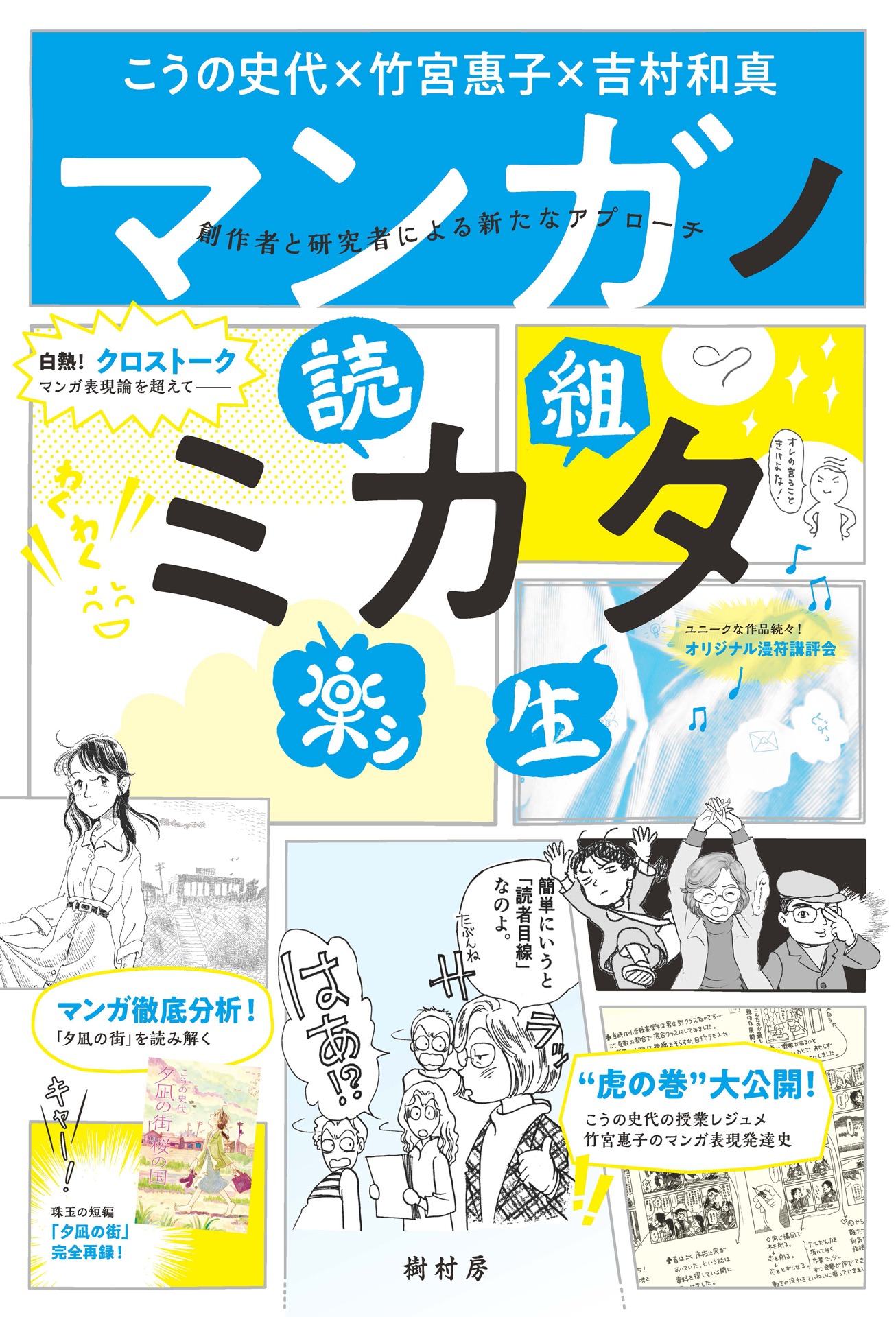 「マンガノミカタ」