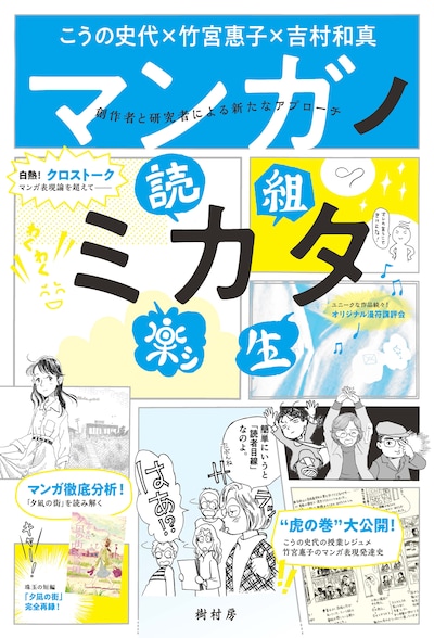 「マンガノミカタ」