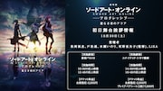 「劇場版 ソードアート・オンライン -プログレッシブ- 星なき夜のアリア」初日舞台挨拶の概要。