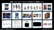 「劇場版 ソードアート・オンライン -プログレッシブ- 星なき夜のアリア」物販情報