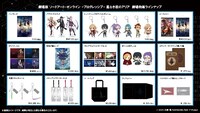 「劇場版 ソードアート・オンライン -プログレッシブ- 星なき夜のアリア」物販情報