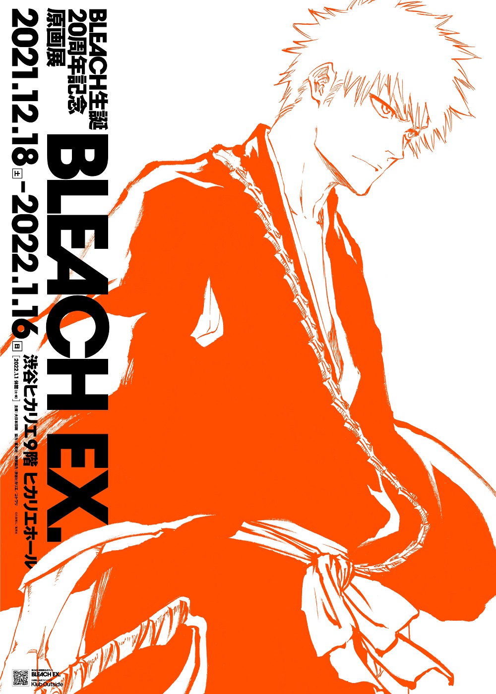 原画展「BLEACH EX.」キービジュアル