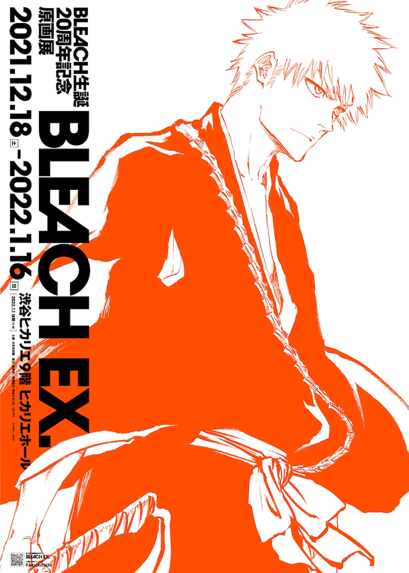 原画展「BLEACH EX.」キービジュアル