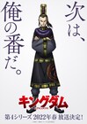 アニメ「キングダム」第4シリーズは2022年春に放送!ビジュアルに不敵な笑う成蟜の姿