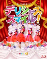 わたてん☆5の1stワンマンライブ「デリシャス・スマイル！」のBlu-ray通常仕様。