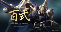 「Mobile Suit GUNDAM×OWNDAYS 百式」ビジュアル